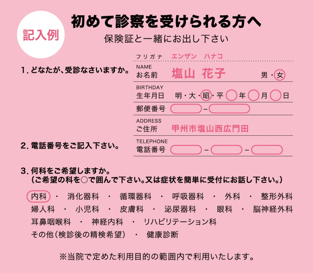 初めて診察を受けられる方へ