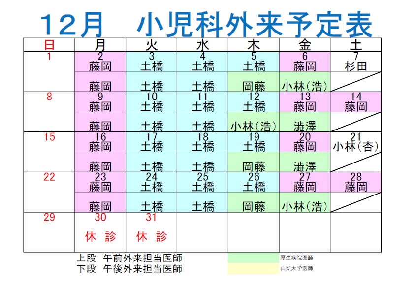 小児科外来予定表