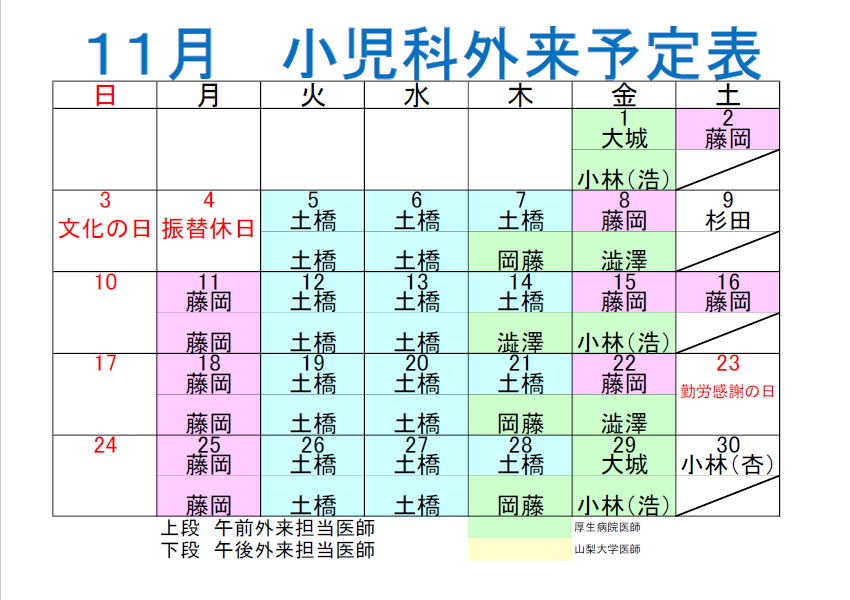 １１月小児外来予定表