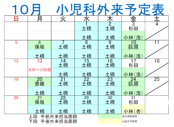 小児科