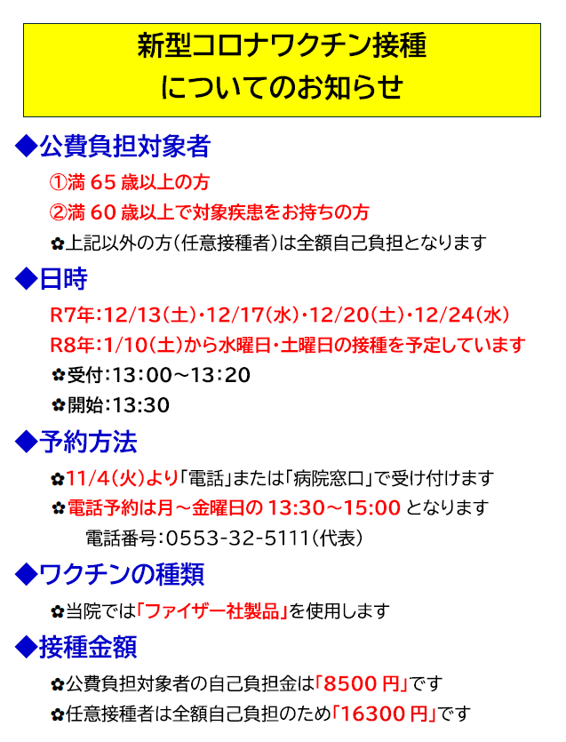 新型コロナウイルス予防接種