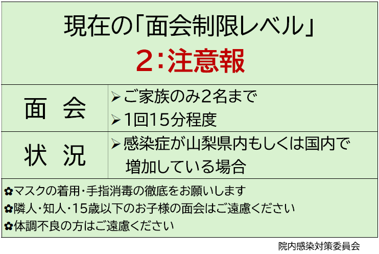 面会制限レベル2