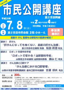 市民公開講座29