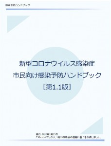 山梨県鳴沢村コロナ特定