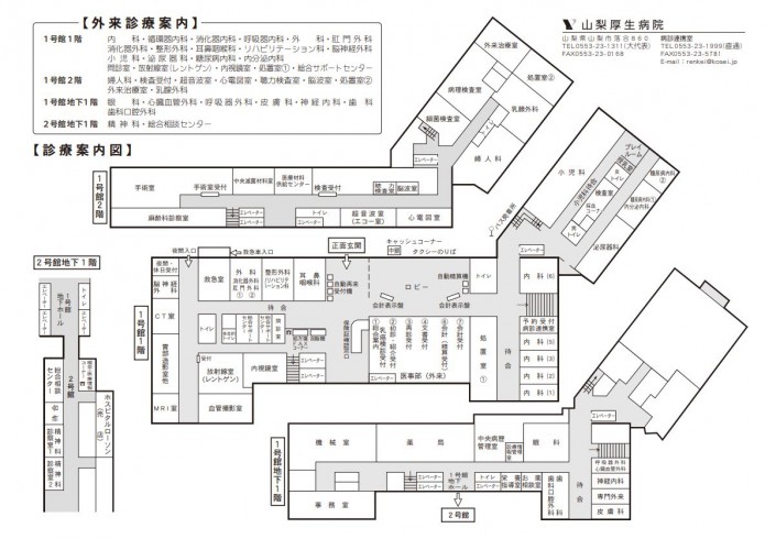 診療のご案内裏