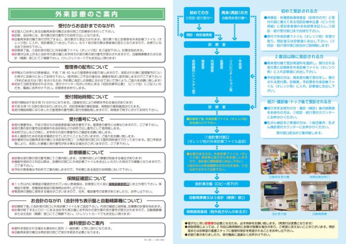 外来診療のご案内