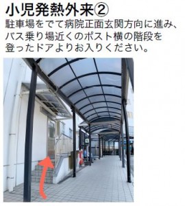 小児発熱外来②