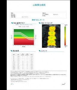 骨質検査結果