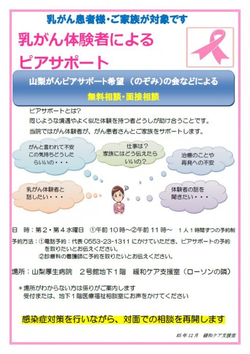ピアサポート