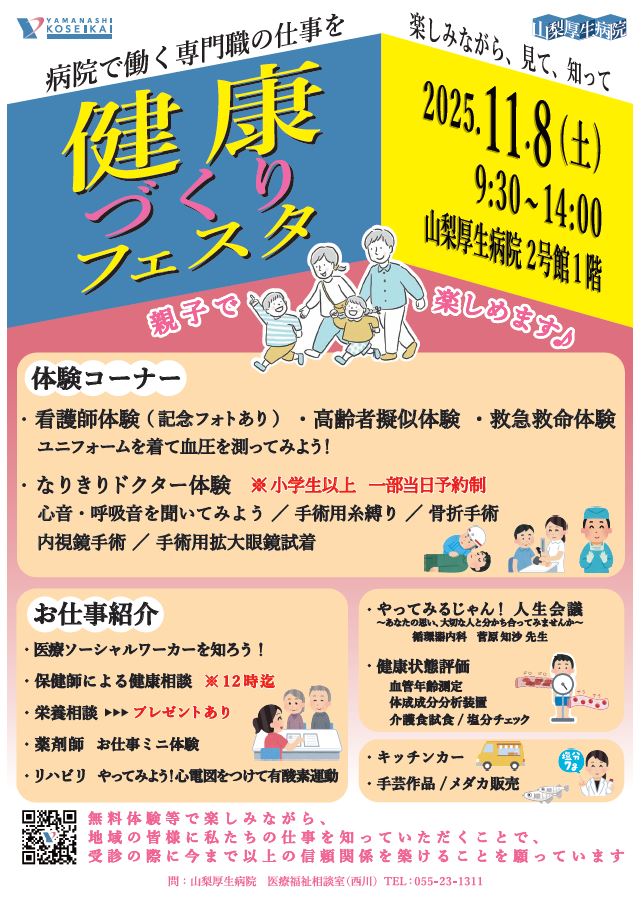 健康づくりフェスタ